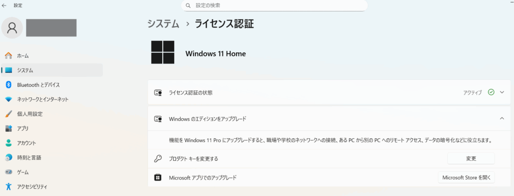 Windowsの設定画面