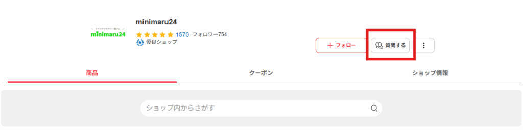 メルカリショップ